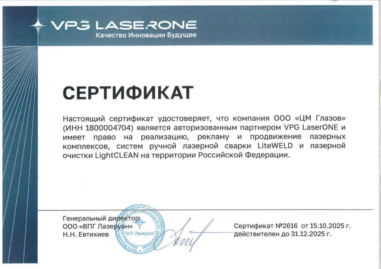 Цифровая мануфактура Глазов стала авторизированным партнером VPG LaserONE