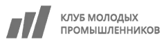 Клуб молодых промышленников