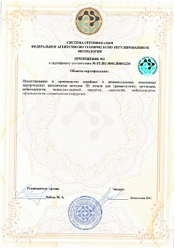 Сертификат ИСО 13485_2