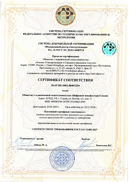 Сертификат ИСО 13485_1