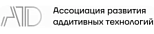 Ассоциация развития аддитивных технологий