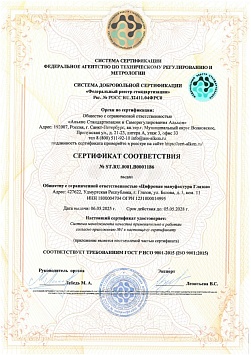 Сертификат ИСО 9001_1