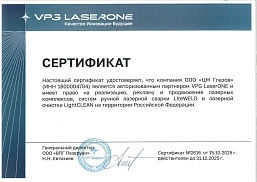 Сертификат авторизированного партнера VPG LaserONE