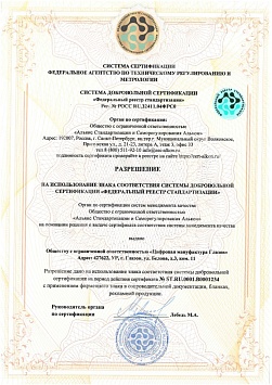 Сертификат ИСО 13485_3