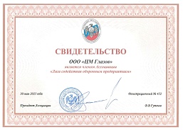 Свидетельство лиги содействия оборонным предприятиям