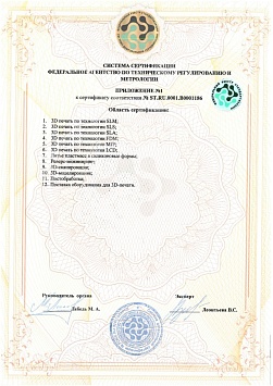 Сертификат ИСО 9001_2