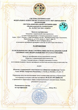 Сертификат ИСО 9001_3