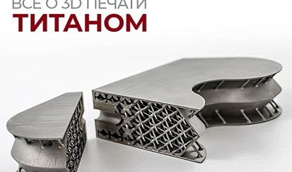Все о 3D печати титаном️